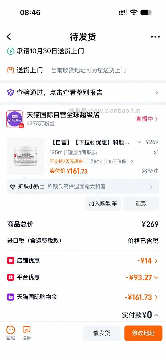 科颜氏高保湿霜158元125ml需88vip - 线报酷
