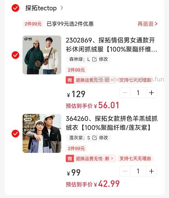 99r2件探拓衣服抓绒内裤子鞋子的。 - 线报酷