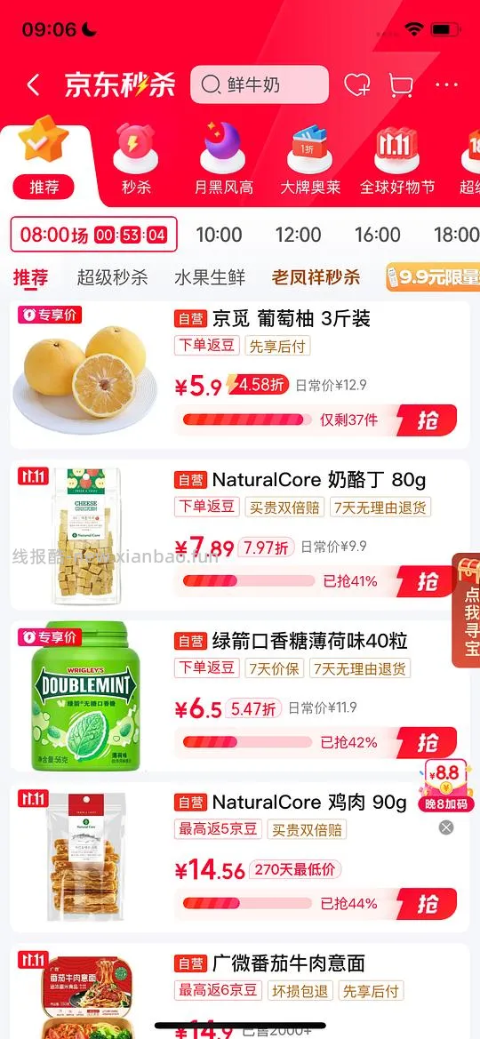 jd 简单作业秒杀进5.9/3斤葡萄柚 - 线报酷