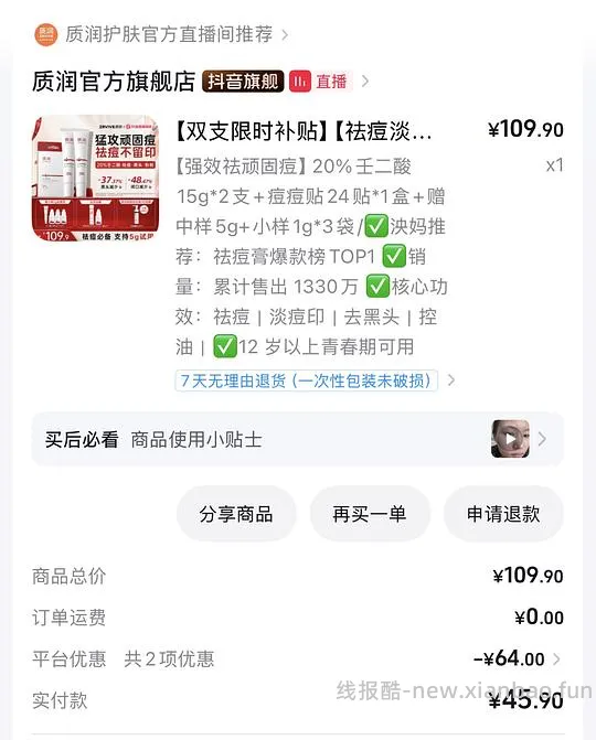 质润壬二酸 23r 38g+痘痘贴24贴 - 线报酷
