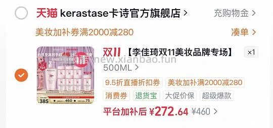 卡诗元气姜265到手1060ml - 线报酷
