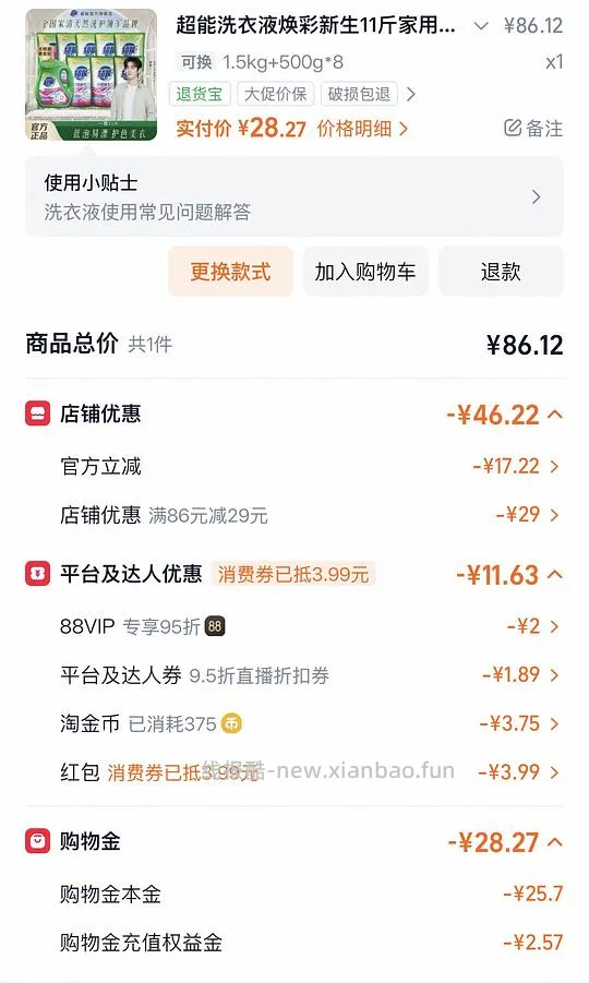 超能洗衣液11斤23.6 - 线报酷