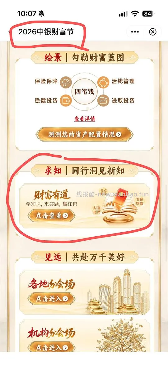 中行🧧 - 线报酷