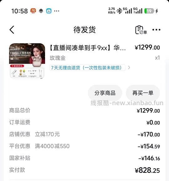 （车半走）828元华为freeclip2耳机，不算很好价但简单 - 线报酷