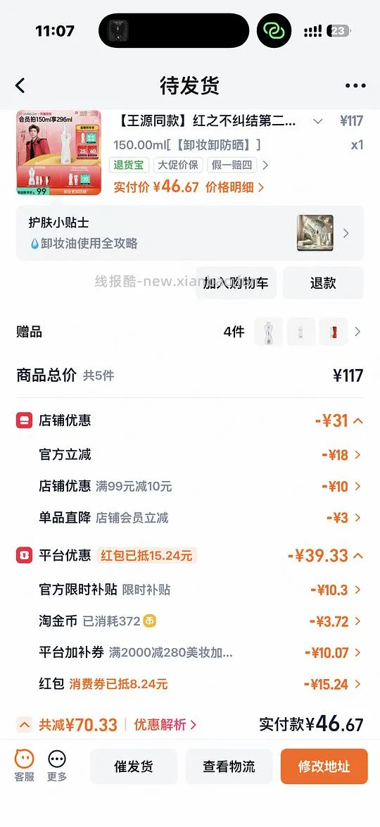 红之卸妆油31元150ml赠146ml - 线报酷