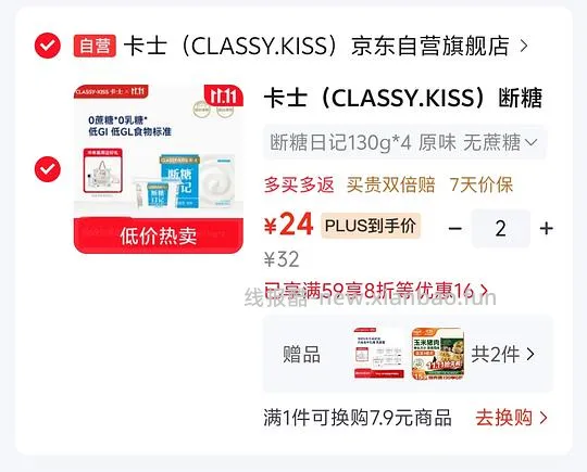 46r得1640g卡士酸奶和390g必品阁饺子 - 线报酷