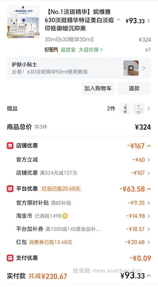妮维雅630精华70ml，57r - 线报酷