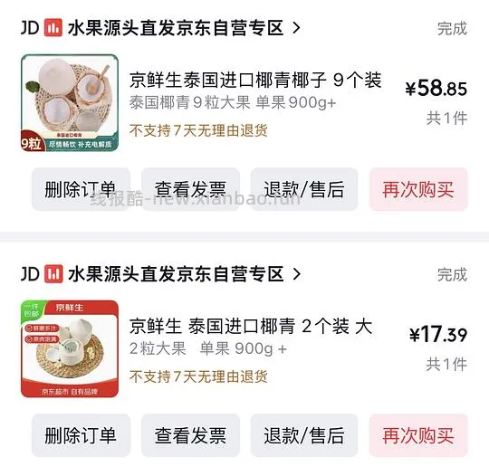 京鲜生进口椰青9个大果900g💰56好价 - 线报酷