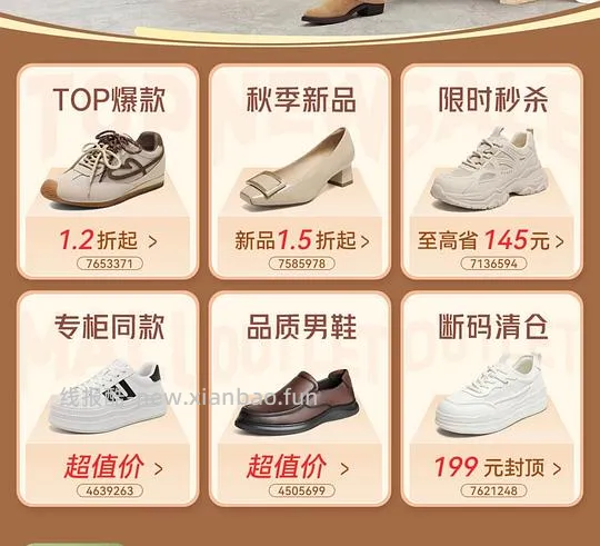 百丽鞋子品牌日1.2折起 - 线报酷