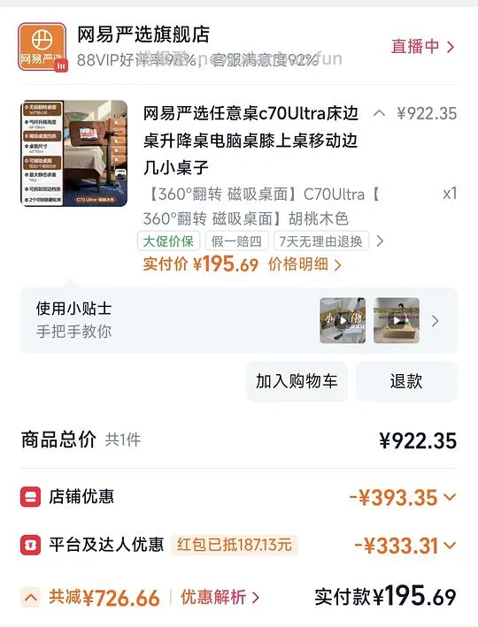 可能车走，网易严选升降桌c70ultra250左右，不刷券作业，最低200-。认真看主楼可解决大部分少优惠或叠不上的问题。 - 线报酷
