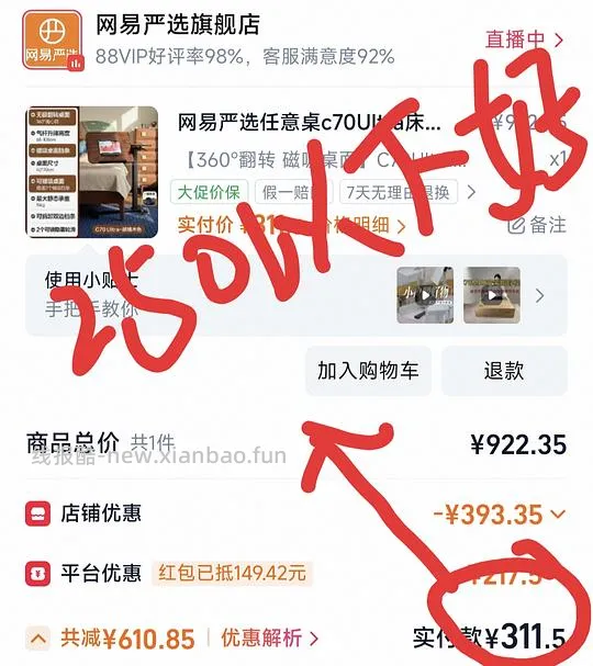 可能车走，网易严选升降桌c70ultra250左右，不刷券作业，最低200-。认真看主楼可解决大部分少优惠或叠不上的问题。 - 线报酷