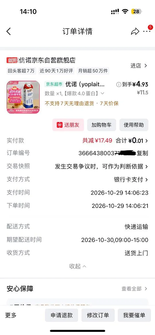 🚗走 优诺4.0 不到五块一瓶950ml（应该是广东地区车 - 线报酷