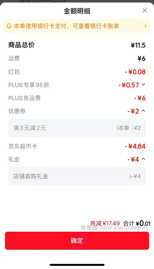🚗走 优诺4.0 不到五块一瓶950ml（应该是广东地区车 - 线报酷
