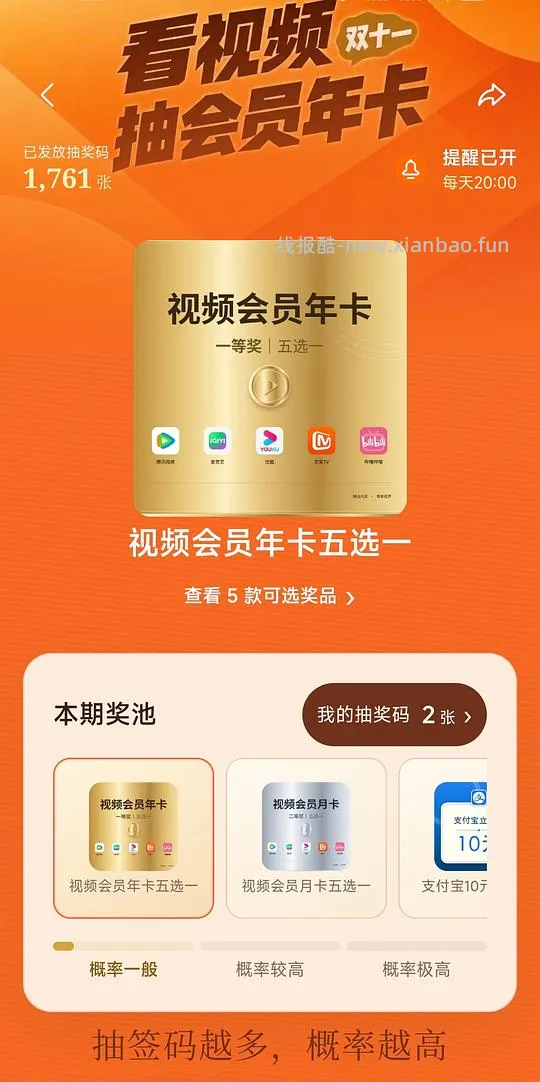 免费抽视频会员年卡 - 线报酷