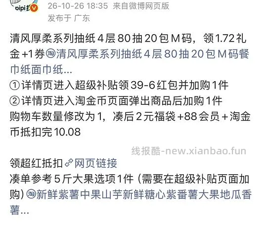 清风抽纸80抽/20包M码 12r - 线报酷
