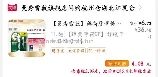 曼秀雷敦润唇膏0入 - 线报酷