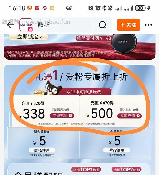 爱敬免费领购物金，4+可以零元购 - 线报酷
