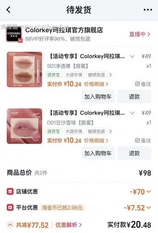 珂拉琪2支口红20r（来自羊毛群，不妥删） - 线报酷