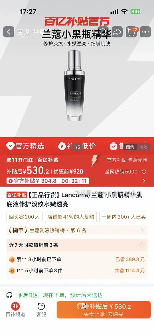 兰蔻小黑瓶精华115ml530 - 线报酷