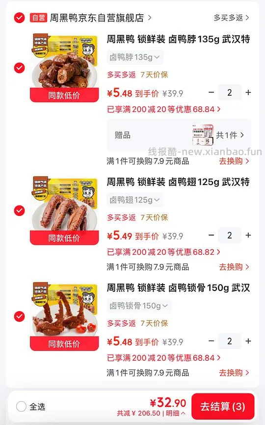 周黑鸭卤味5r一盒，直接买简单🚗 - 线报酷