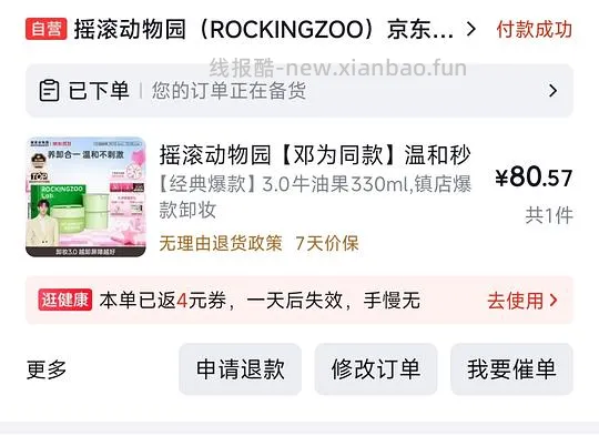 弹券摇滚动物园卸妆膏一正二替70左右 - 线报酷