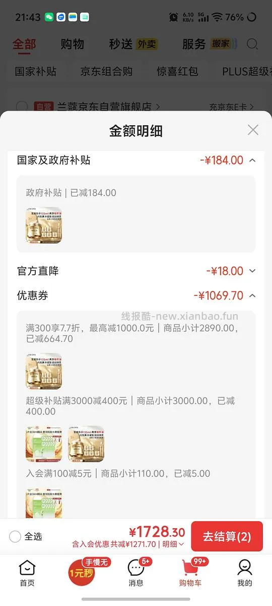 菁纯面霜135ml不到1600 - 线报酷