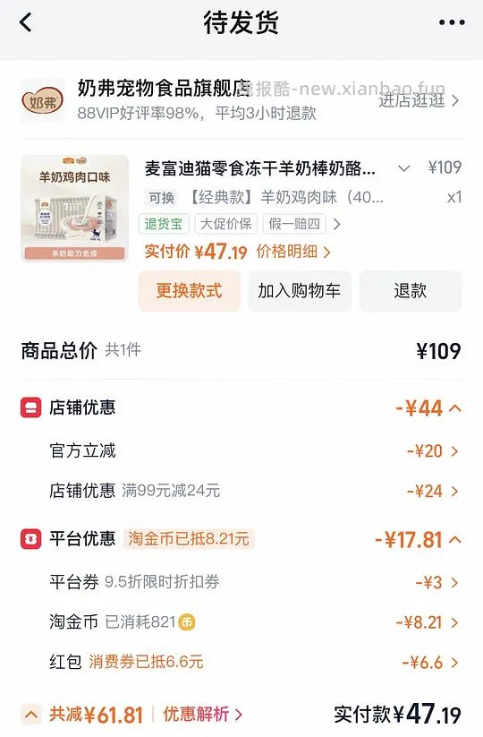 奶弗羊奶棒14一盒 - 线报酷