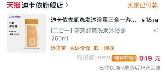 16买迪卡侬去氯洗发沐浴露 - 线报酷