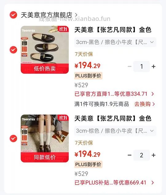 交易｜【弃车】天美意乐福鞋 130 - 线报酷