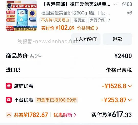 母婴 德爱蓝罐好价 - 线报酷