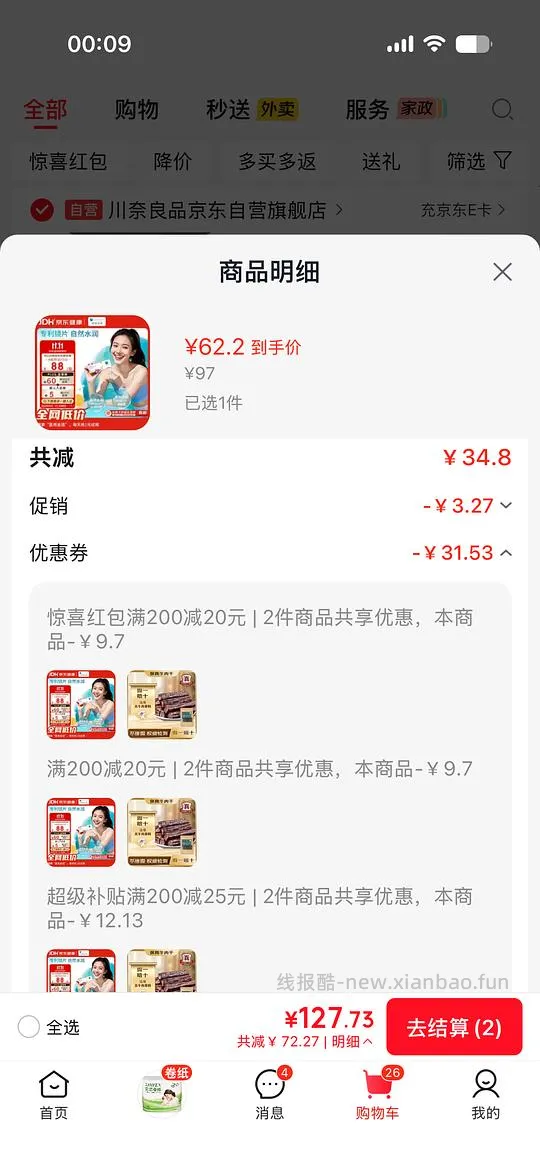 🐶东库博清氧清硅水凝胶隐形眼镜日抛30片到手46r左右 - 线报酷