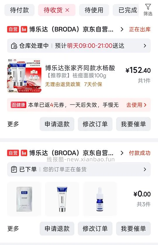 博乐达水杨酸两支150（弹惊喜红包130） - 线报酷