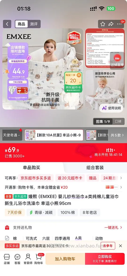 🚗走了，嫚熙纱布浴巾30块两条（95cm➕70cm） - 线报酷