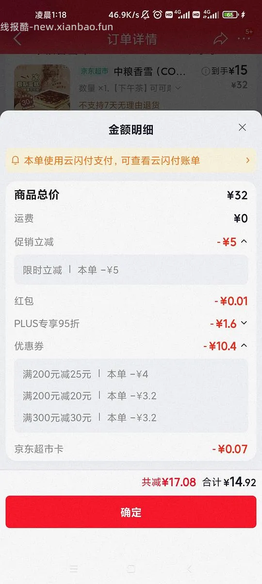 中粮香雪可可摩卡风味冰慕斯蛋糕均价15元420g - 线报酷 中粮香雪可可摩卡风味冰慕斯蛋糕均价15元420g - 线报酷