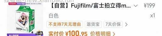 100r买20张富士拍立得3寸相纸 - 线报酷