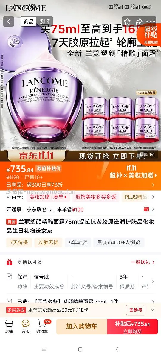 兰蔻不凑单简单作业，领券防身，菁纯面霜135ml 1725，眼霜103ml约1320左右，还有精雕霜小黑瓶之类的 - 线报酷