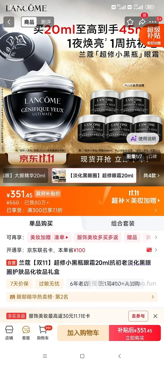 兰蔻不凑单简单作业，领券防身，菁纯面霜135ml 1725，眼霜103ml约1320左右，还有精雕霜小黑瓶之类的 - 线报酷