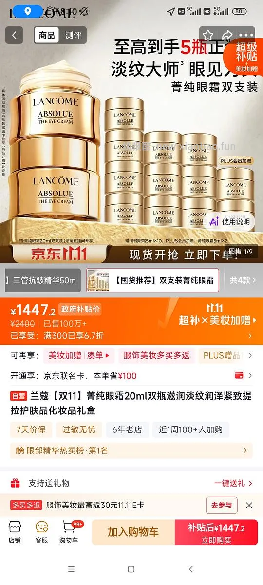 兰蔻不凑单简单作业，领券防身，菁纯面霜135ml 1725，眼霜103ml约1320左右，还有精雕霜小黑瓶之类的 - 线报酷