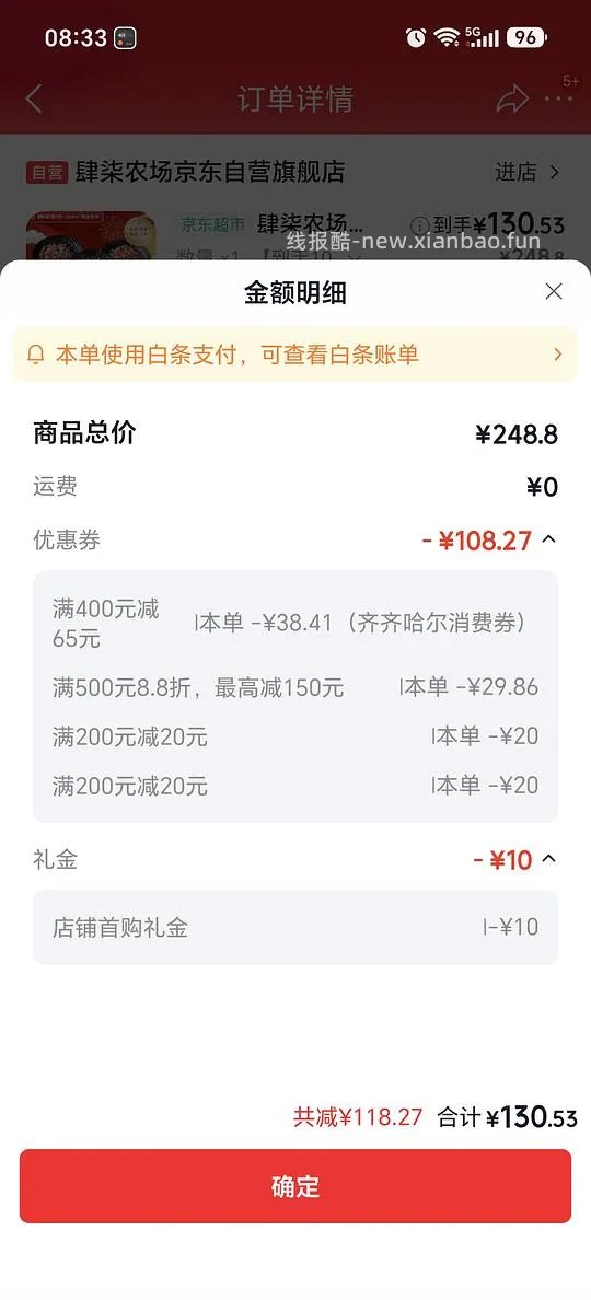 京东plus 齐齐哈尔烤肉 约26/斤 - 线报酷