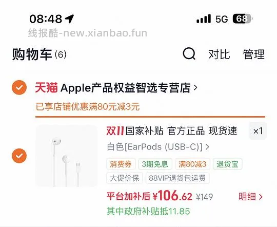 自辨，不知道是不是好价苹果有线耳机 - 线报酷