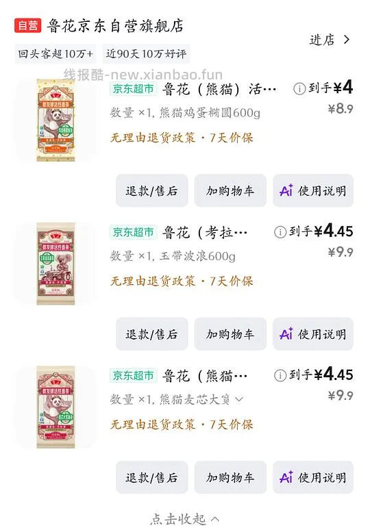 车走 鲁花挂面600g 4r - 线报酷