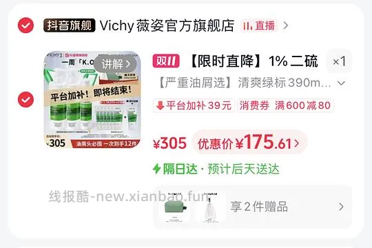 薇姿1330ml 175r以下 - 线报酷