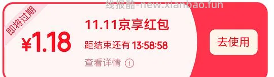 有京东超级红包的现在可以去领，是1.18，到10:15结束 - 线报酷