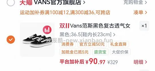 vans鞋子低至六七八十，买了的退款重买！ - 线报酷