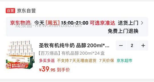 圣牧有机品醇牛奶1.5一盒 - 线报酷