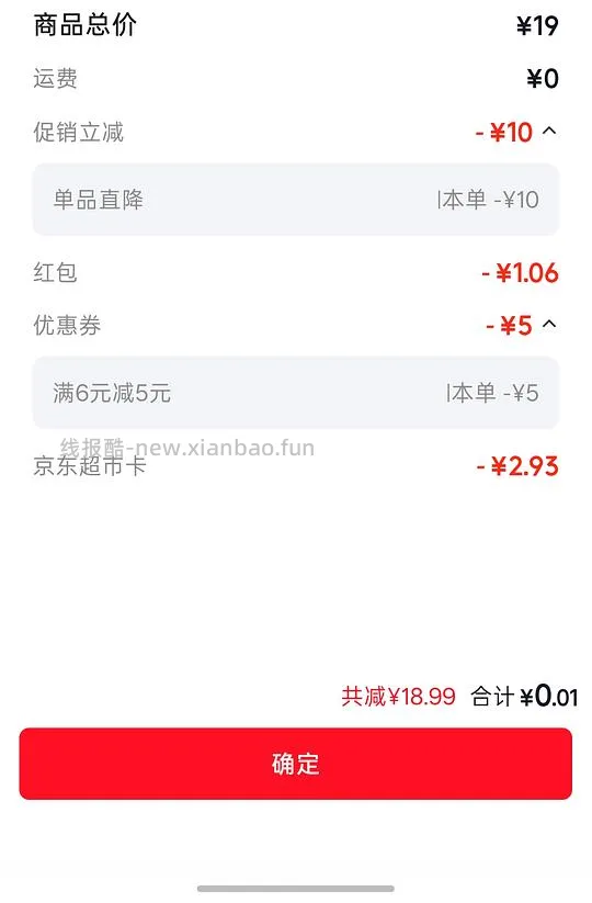 【删】作业好像不成立 没返7r只返了4r😭反薅超市卡 - 线报酷