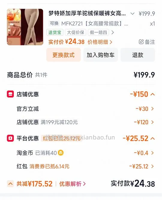 梦特娇加厚羊驼绒保暖裤16，保暖衣同价 - 线报酷