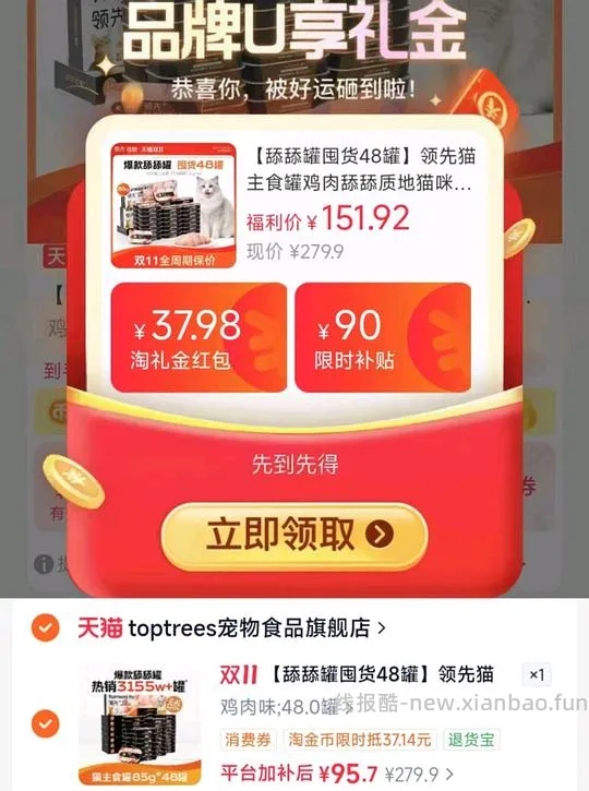 【🚗走】领先舔舔罐48罐，72.34元 - 线报酷