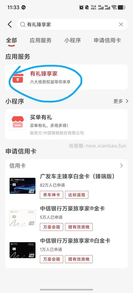 最低2r云闪付红包(需62vip) - 线报酷