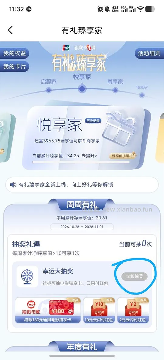 最低2r云闪付红包(需62vip) - 线报酷